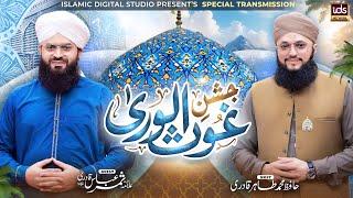 Urs e Mubarak | Jashan e Ghous ul Wara | With Hafiz Tahir Qadri | Islamic Digital Studio