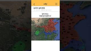 삼국지 실제 영토