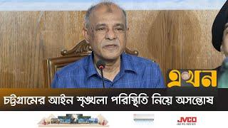 'এখনও বাহিনীতে যোগ না দেয়া পুলিশ সদস্যরা অপরাধী' | Home Advisor | Ekhon TV