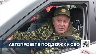 Нижнекамцы провели автопробег в поддержку бойцов СВО