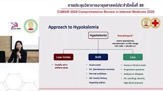 ประชุมวิชาการอายุรศาสตร์ประจำปี ครั้งที่ 39 วันที่ 19 Hypokalemia for internists