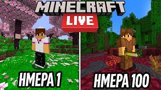 Πέρασα 100 Μέρες στο Minecraft 1.21 Live!