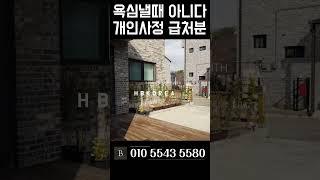 6000만원 할인 2억 9000만원 분양중 이천 전원주택 [N.8293]