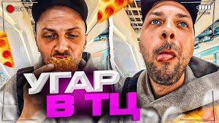 УГАРНЫЙ ОБЗОР НА ТОРГОВЫЙ ЦЕНТР