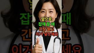 앞으로 잡채할때 간장말고 이거 넣으세요 #시니어건강 #노년건강 #장수비결 #노인건강