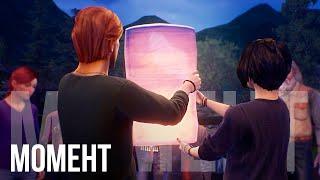 Прощание с Гейбом - Life is Strange True Colors