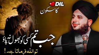 Dil Ka Sukoon ️ | Peer Ajmal Raza Qadri Most Emotional Bayan  | Rula Dene Wala Bayan | Ajmal Raza