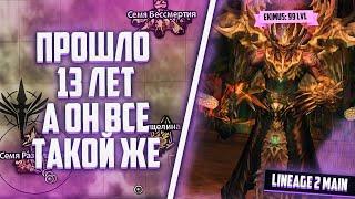 Cамый легкий босс в Lineage 2 Main, доступный уже со старта игры! ТОП ДРОП для каждого! ЭКИМУС