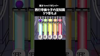 [番外編] 西行寺幽々子の豆知識5つ答えよ｜東方project【ゆっくり茶番劇】