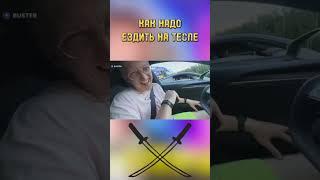 КАК НАДО ЕЗДИТЬ НА ТЕСЛЕ