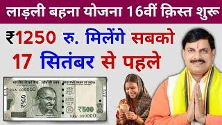 ladli behna yojana new update | ladli behna yojana form kaise bhare | Ladli behna 16th installment