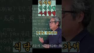 인사형, 인신충형, 인사신형살. 상담및 교육문의 : 010-2005-9084 #사주팔자 #사주명리학강의 #삼형살