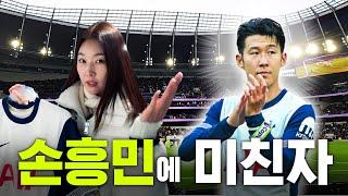 손흥민 유니폼 선물 토트넘 찐팬 친구 데리고 EPL 경기 직관하고 온 한혜진｜토트넘vs뉴캐슬, 유럽여행 VLOG, 세븐 시스터즈, 굴 먹방