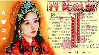 抖音流行歌曲【抖音新歌排行榜】2023非聽不可【1小時20首】華語單曲排行榜 | 抖音中文歌曲2023 | Top Chinese Songs