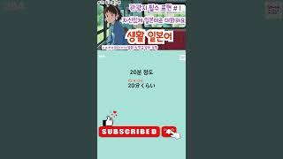 (히라가나&한글발음)관광지 필수표현, 자신있게 일본어로 말해요!, 여행할때 필요한 표현들만 모았어요!, 듣기만 해도 일본어가 술~ 술~ 일본에서 매일 쓰는 표현!,생활 일본어#21