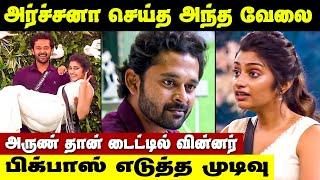 அர்ச்சனா செய்த அந்த வேலை அருண் தான் டைட்டில் வின்னர் ? | Archana arun love