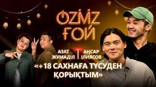 «4 жыл кинода тегін қызмет еттім»: Азат Жұмаділ, Аңсар Ілиясов «SHEKER» фильмі жайлы  | OZMZ ғой