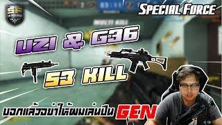 SF - 53 Kill อย่าให้ผมเล่นปืน GEN