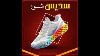 Graphics Design Shoes 2024 / hasnain graphics