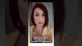 Закрой Гештальт PRO Недвижимость и Деньги! смотри мой новый Эфир : https://youtu.be/rxj8B8q7hRg