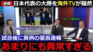 【W杯アジア最終予選】「やはり日本は世界最高のレベルだ！」日本代表の4得点無失点の圧倒劇に各国の海外メディアが異例の特集報道で大絶賛！注目された意外なある選手とは...【海外の反応/インドネシア代表】