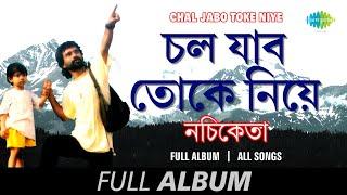 Chal Jabo Toke Niye | Nachiketa | Jaiona Jaiona | Pheriwala | Poulami | Kare Michhil | Full Album