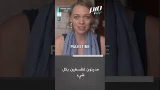 هانا سميث: رسالة حب وتضامن إلى أهل غزة المحاصرين: لستم وحدكم!