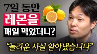 당장 집에 가서 시도하세요. 7일 동안 레몬을 매일 먹으면 놀라운 효과가 생긴다는 걸 방금 알아냈습니다.