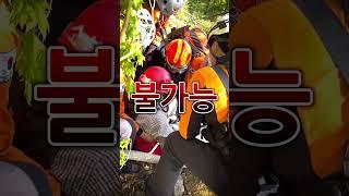 깊은 산 속 엄청난 바람의 원인은? #전북소방 #구급 #구조 #119 #소방관 #안전