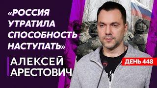 Арестович. Кто кого перестреляет в Бахмуте, птичкопад в Брянске, украинский «Моссад», безумный Путин