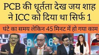 Pak media crying as Jay shah showing his power to PCB & ICC  |