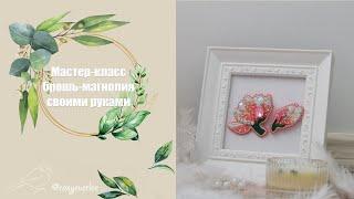 Брошь Магнолия из бисера / Magnoliabeaded brooch tutorial diy