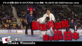 【新極真会】第13回全世界空手道選手権大会 　SHINKYOKUSHINKAI KARATE