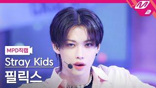 [MPD직캠] 스트레이 키즈 필릭스 직캠 4K 'CASE 143' (Stray Kids FELIX FanCam) | @MCOUNTDOWN_2022.10.13