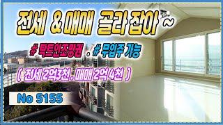 ▶No5155◀전세할래? 매매할래? 선택하는 재미가 솔솔한 경기광주빌라