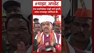 Devendra Fadnavis  On Raj Thackeray : राज ठाकरेंसोबत माझी चर्चा झाली, त्यांना समजावून सांगितलं की..