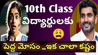 "AP 10th Class Public Exam latest update update|ap new tenth class model papers|ap ssc class exam