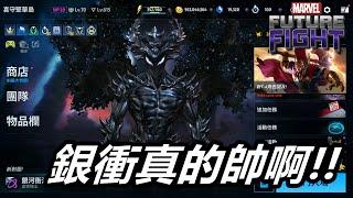 【漫威 未來之戰】處於反派的英雄果然都比較帥!!   MARVEL Future Fight