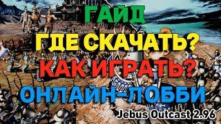 Heroes 3 HotA  Гайд по установке игры  Где скачать? Как играть? Онлайн-лобби [Jebus Outcast 2.96]