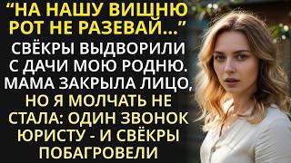 Свёкры-оккупанты захватили дачу, деньги на неё дала моя родня. После наглой выходки я сделала это...