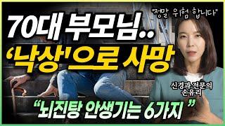 뇌진탕 절대예방법 6가지 !!! / 멍하고, 두통 지속된다면 꼭 보세요