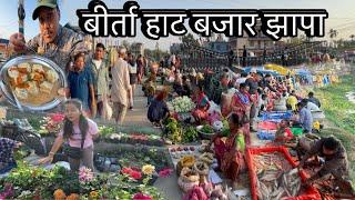 BIRTA HAT BAZAR JHAPA,Best Nepali Street Food (Momos ) In Jhapa Birta Hat Bazaars @Birta