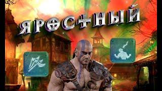 Гайд Яростный / Френзи барб Diablo 2 - Полный Билд на Варвара