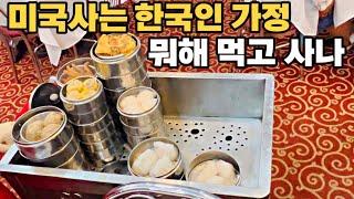 Living in Philadelphia/미국집 이사전 마지막 도시락/된장마요 연어구이/필라델피아 차이나타운 딤섬ocean harbor/집에서 수확한 부추전/이사준비 짐싸기