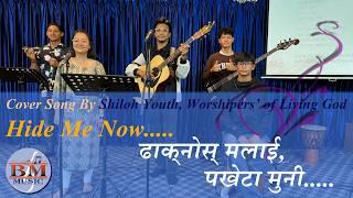 Hide Me Now Cover Song II Still II ढाक्नोस् मलाई #baburajamaharjanmusic #hidemenow #worshipsong