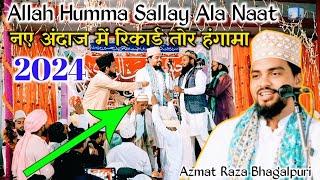 Allah Humma sallay Ala Naat | Azmat Raza Bhagalpuri रिकार्ड तोरा kerma Jalsa 2024 | Naat E Paak 2024