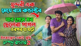 সুন্দরী এক মেয়ে বাস কন্ডাক্টর যার প্রেমে সব ছেলে পাগল || Tamil Full Movie Explained In Bangla Dubbed