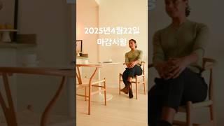 2025년4월22일 마감시황 #태양광상한가 #정책수혜주 #에너지정책 #세림B&G #SDN #탄소중립 #친환경테마 #주식단타 #단타매매 #정책테마 #주식테마정리 #오늘의주식