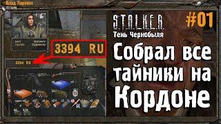 Как правильно начинать игру – Прохождение и приколы S.T.A.L.K.E.R. Тень Чернобыля #1