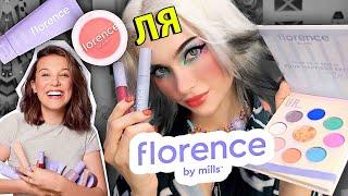 Проверяю косметику Милли Бобби Браун  Бестолковая Трата $$$  FLORENCE BY MILLS ...